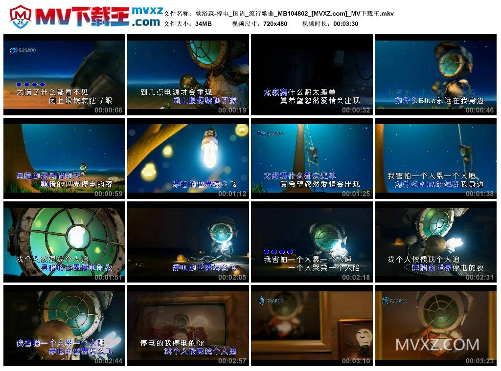 歌浴森-停电_国语_流行歌曲_MB104802